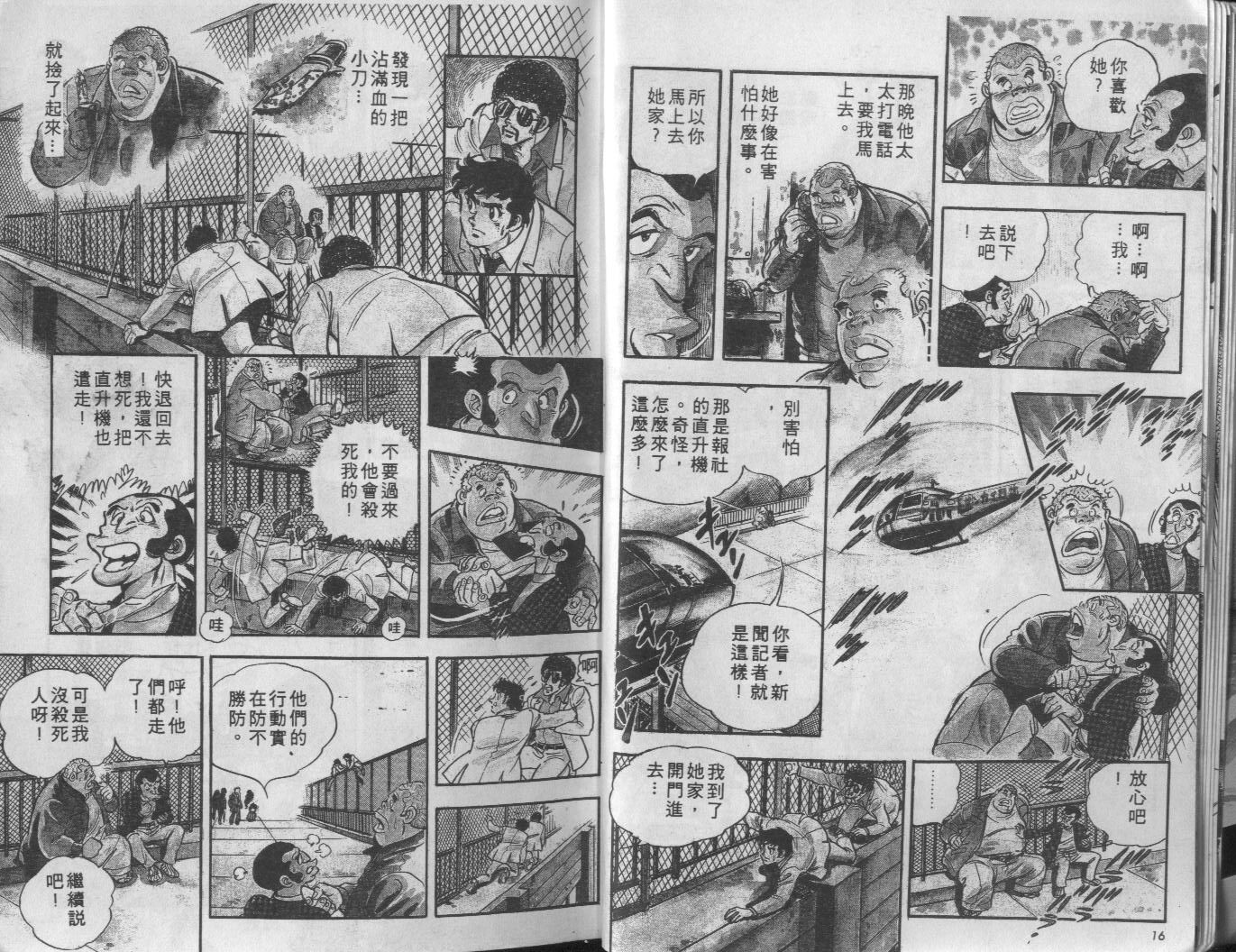 🍝破案英雄 第06卷 第9页
