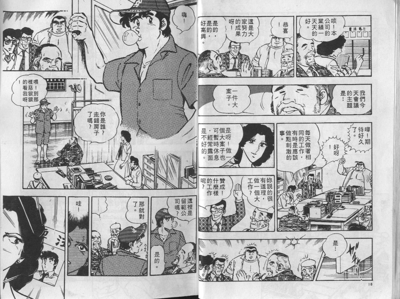 🍝破案英雄 第08卷 第10页