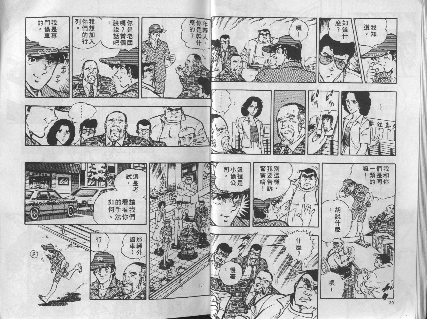 🍝破案英雄 第08卷 第11页
