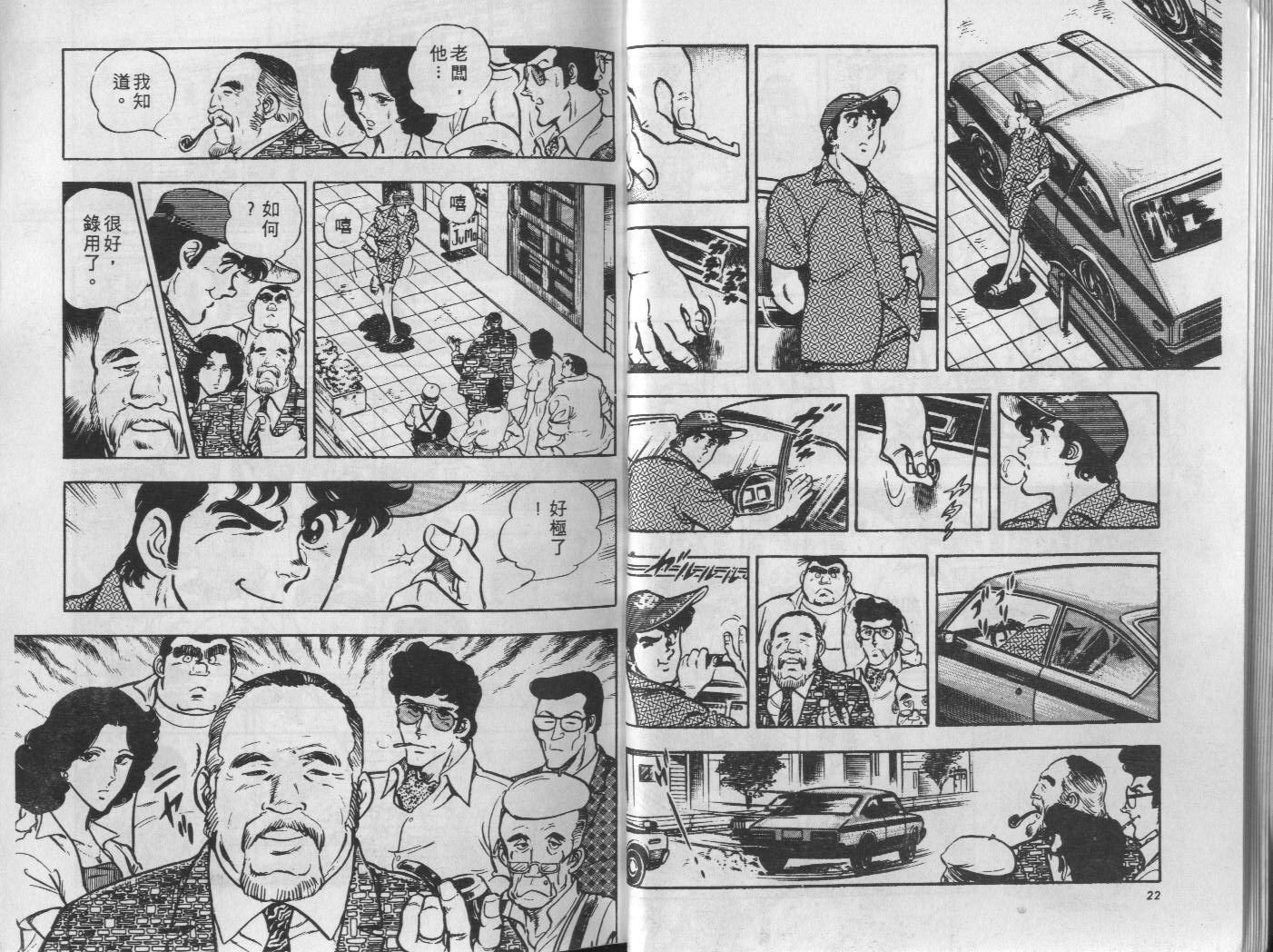 🍝破案英雄 第08卷 第12页