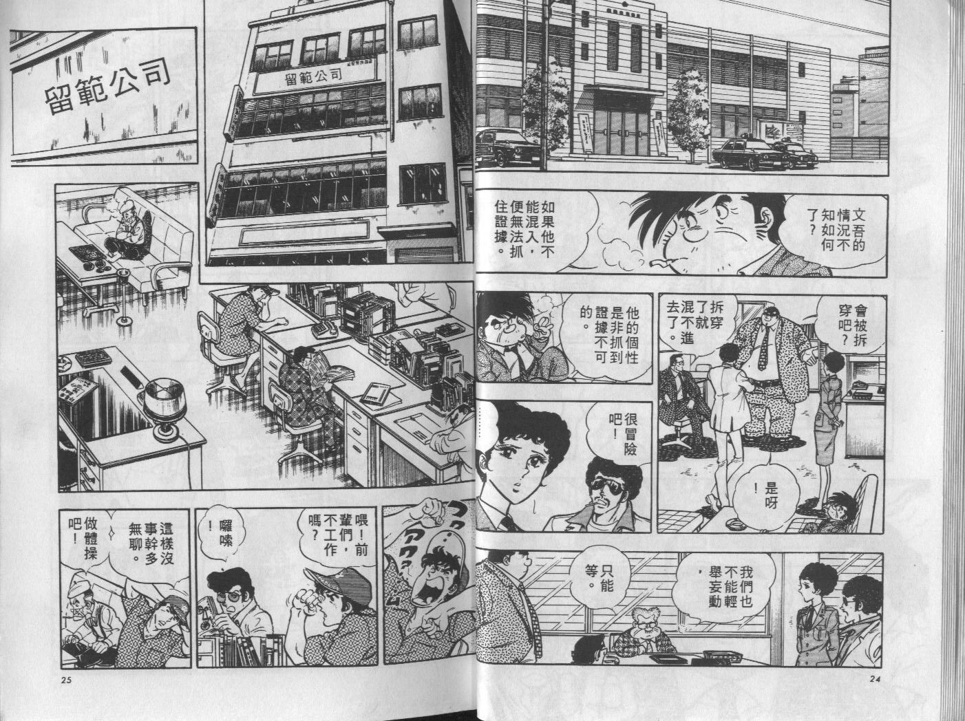 🍝破案英雄 第08卷 第13页