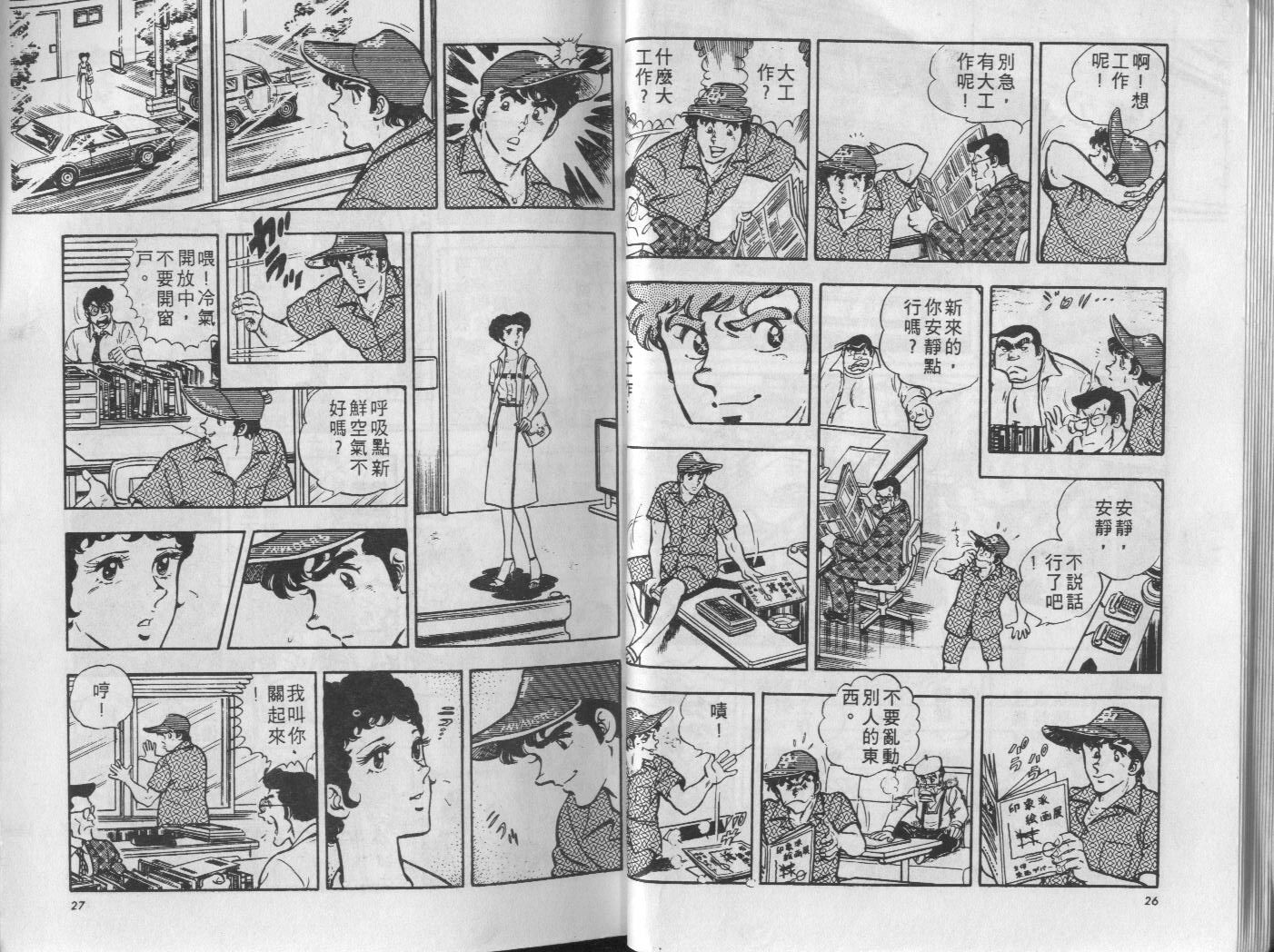 🍝破案英雄 第08卷 第14页