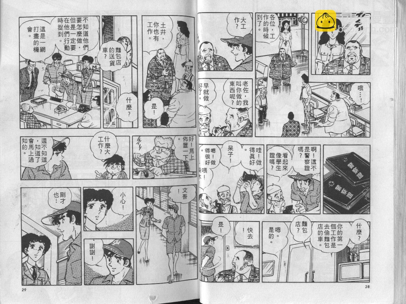🍝破案英雄 第08卷 第15页