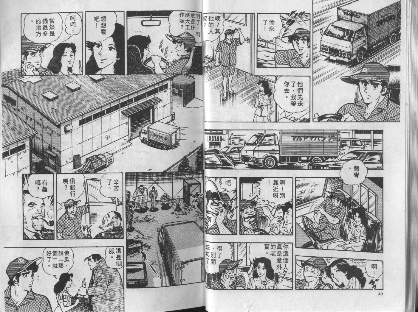 🍝破案英雄 第08卷 第16页