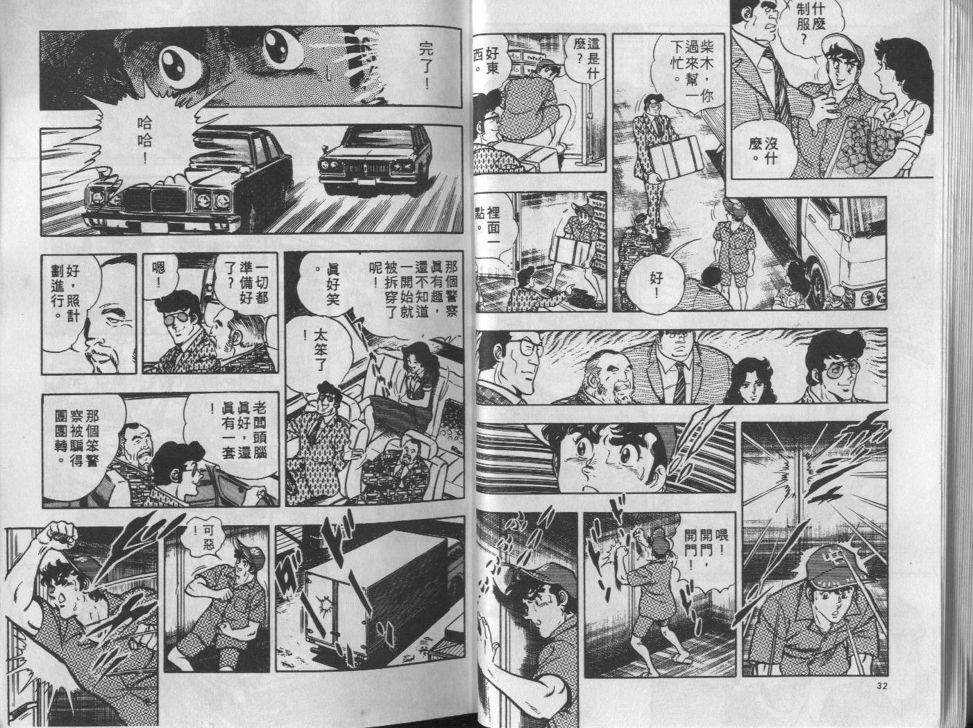 🍝破案英雄 第08卷 第17页