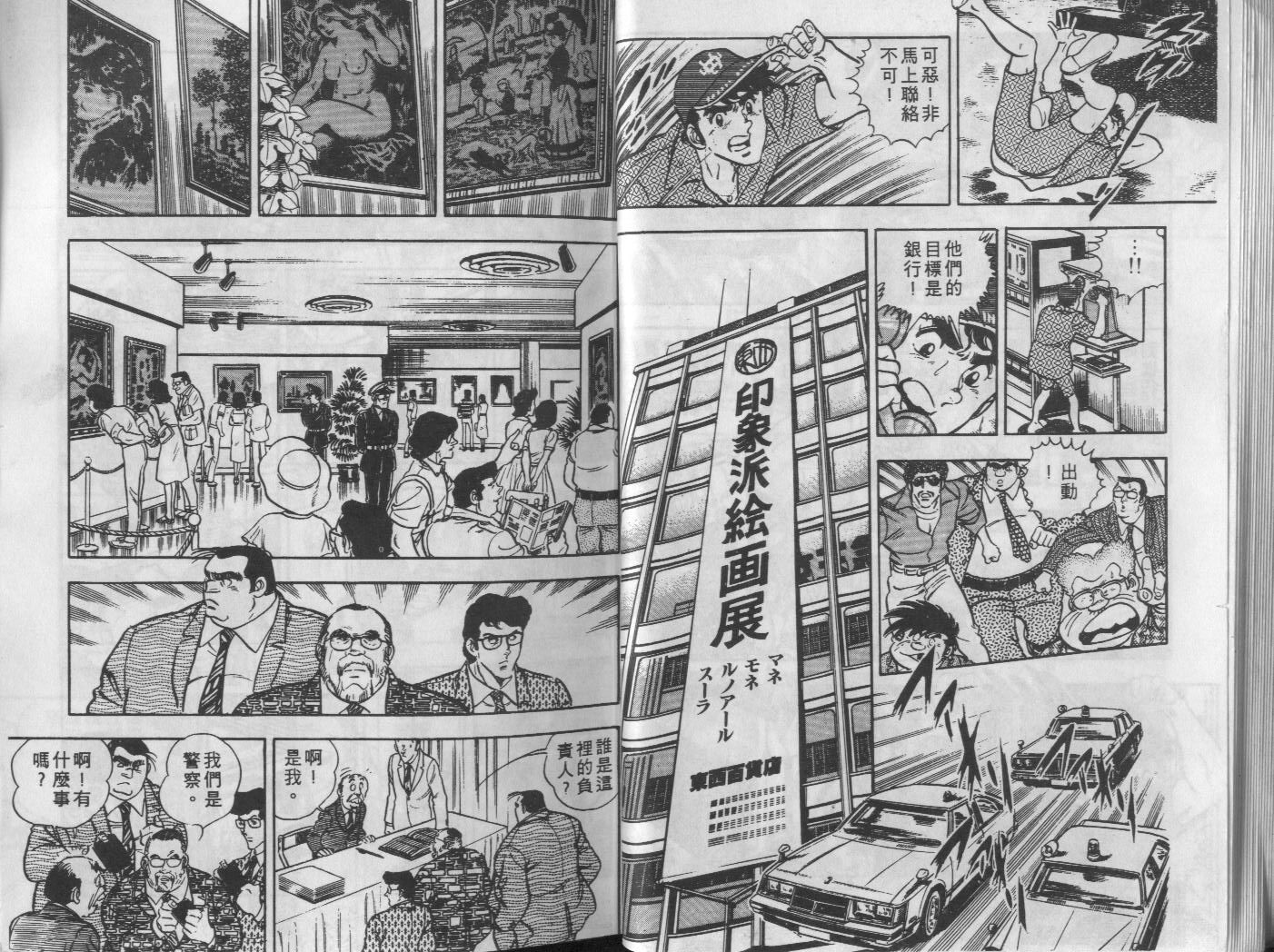 🍝破案英雄 第08卷 第18页