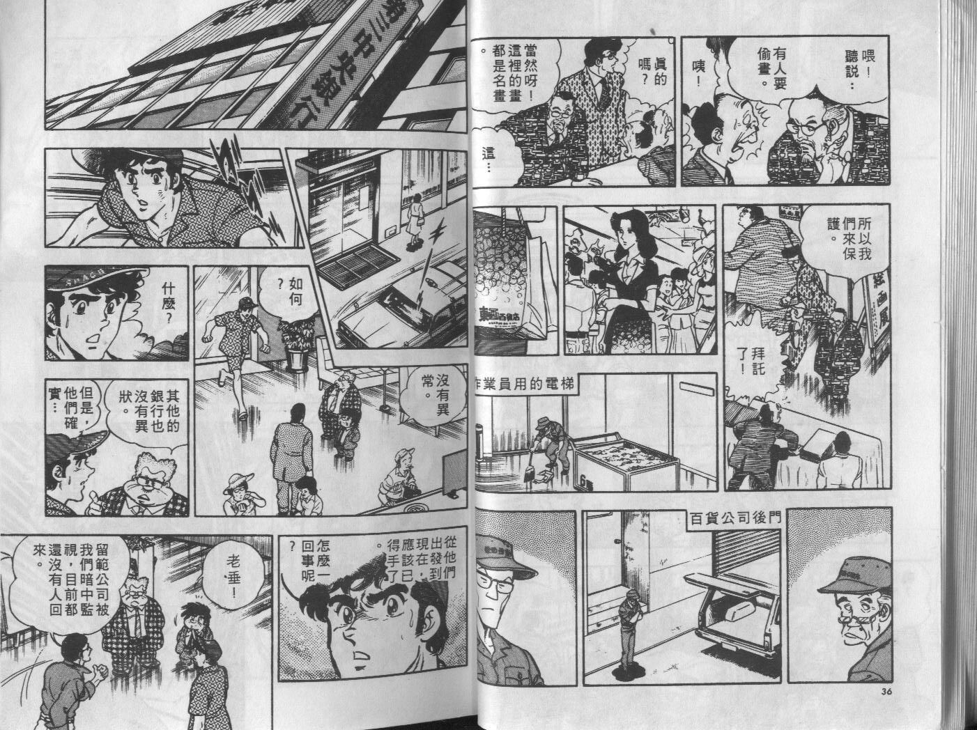 🍝破案英雄 第08卷 第19页