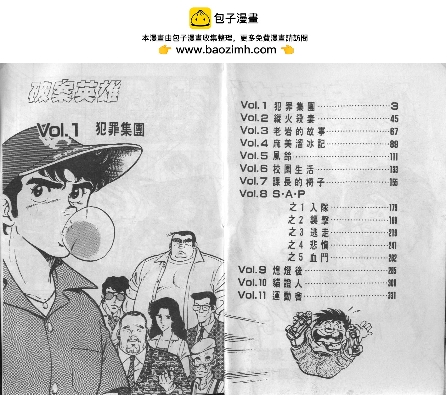 🍝破案英雄 第08卷 第2页