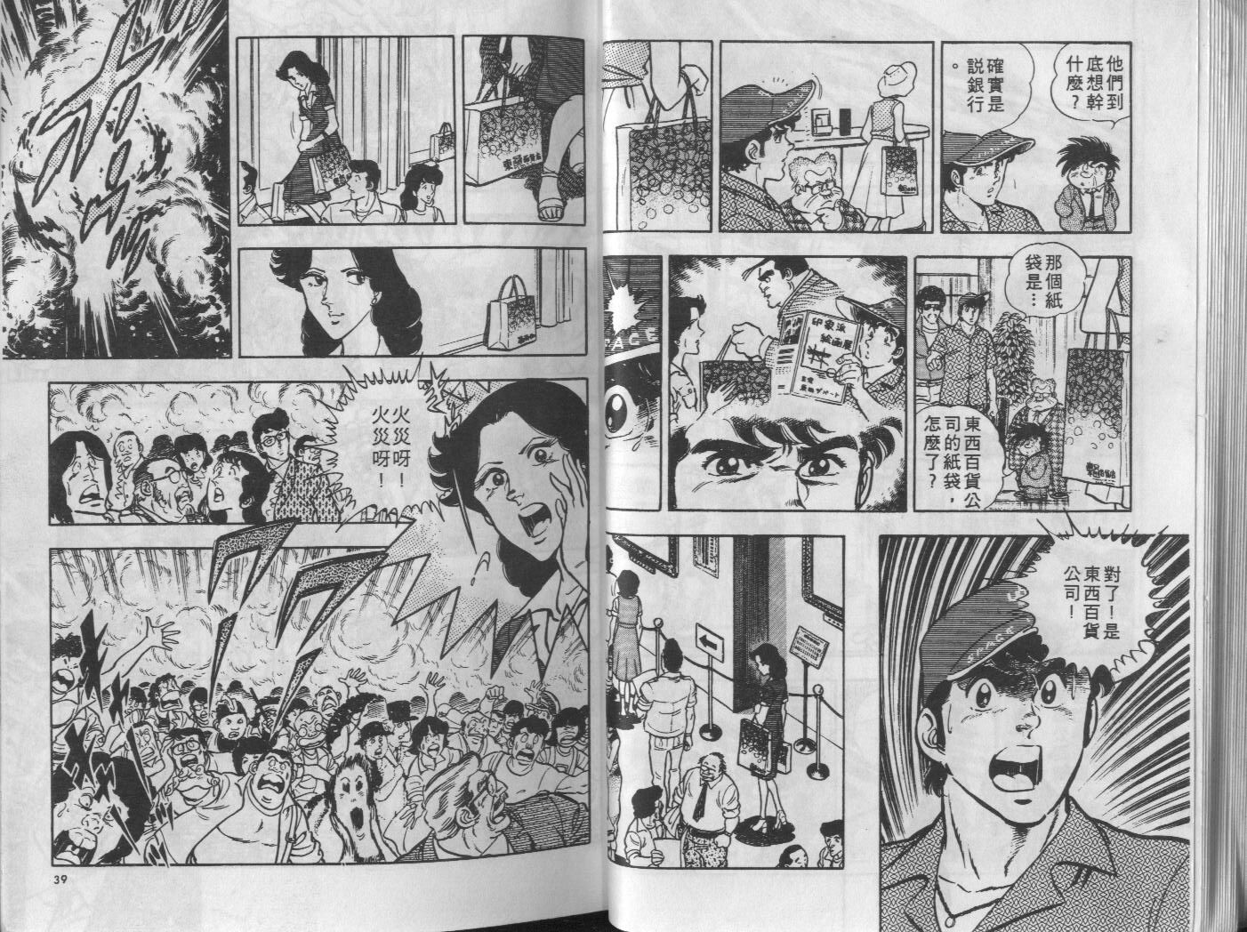 🍝破案英雄 第08卷 第20页