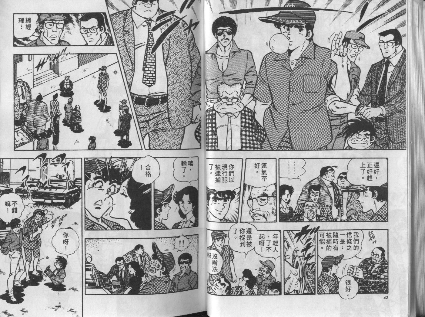 🍝破案英雄 第08卷 第22页