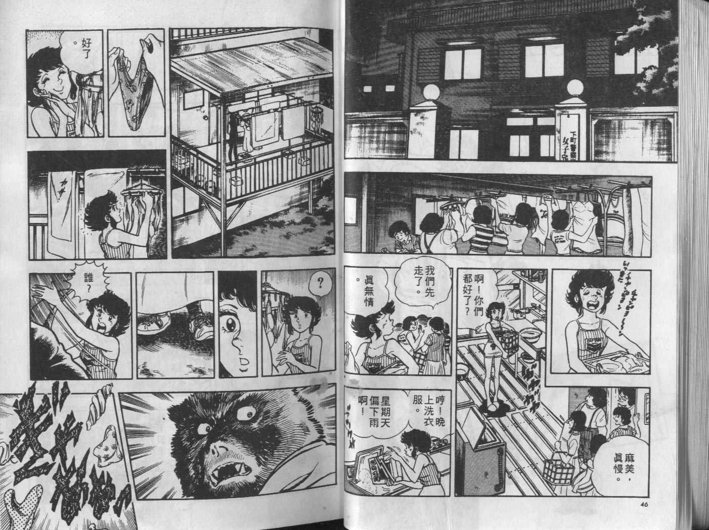 🍝破案英雄 第08卷 第24页