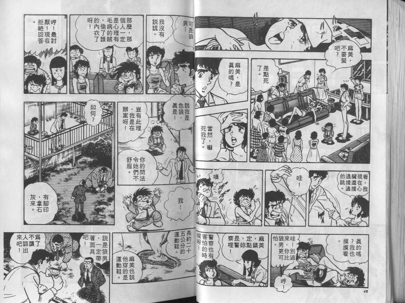 🍝破案英雄 第08卷 第25页