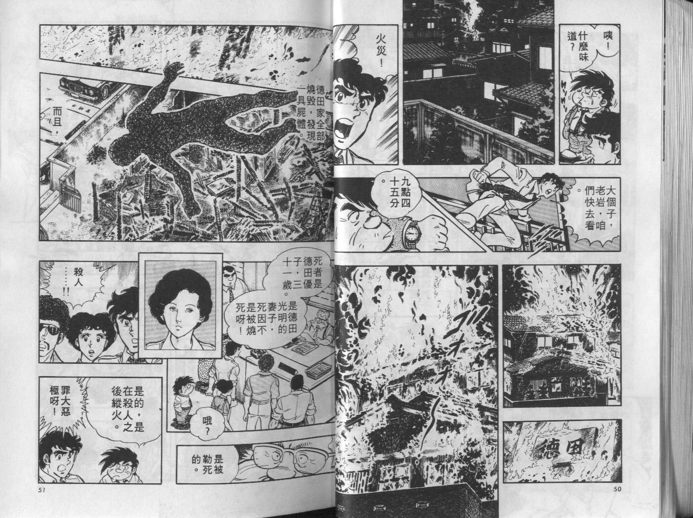 🍝破案英雄 第08卷 第26页