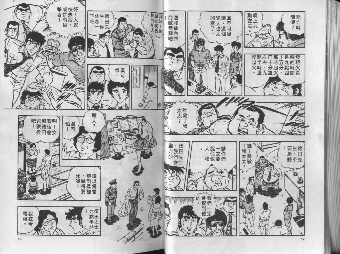 🍝破案英雄 第08卷 第27页