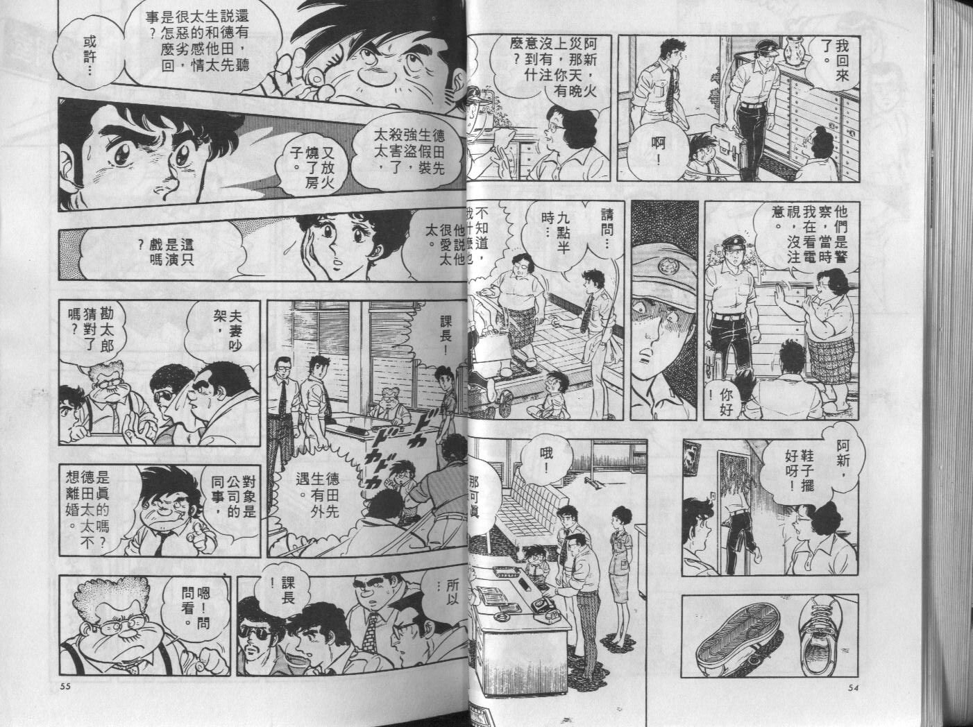 🍝破案英雄 第08卷 第28页