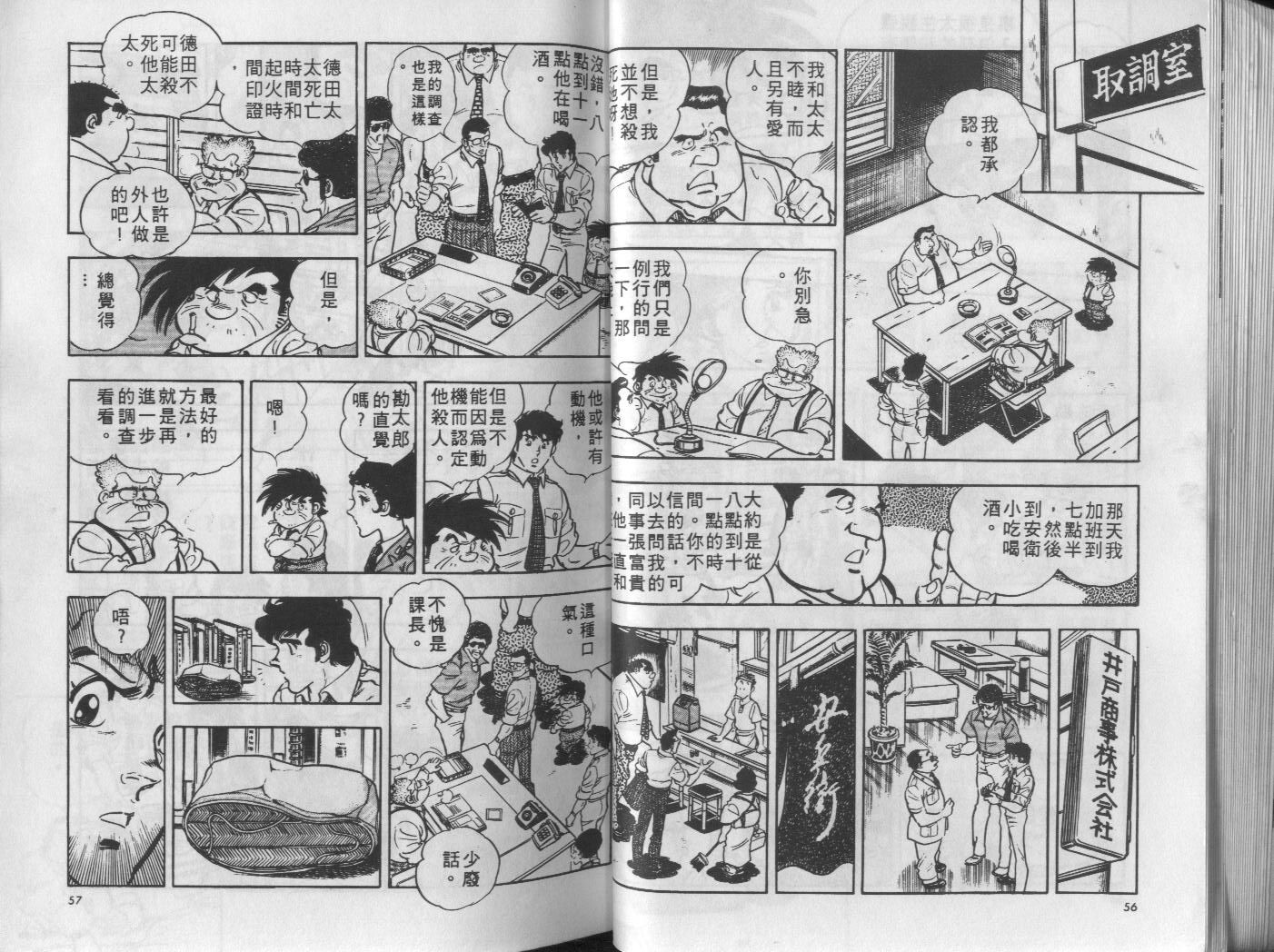 🍝破案英雄 第08卷 第29页