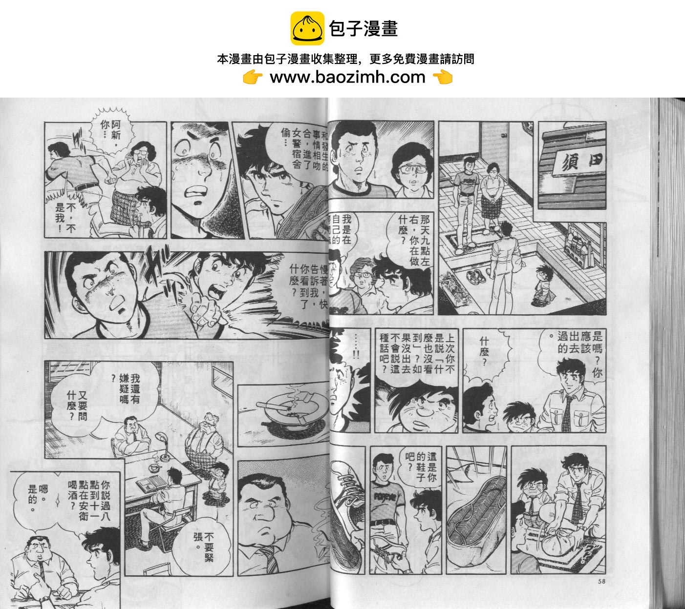 🍝破案英雄 第08卷 第30页
