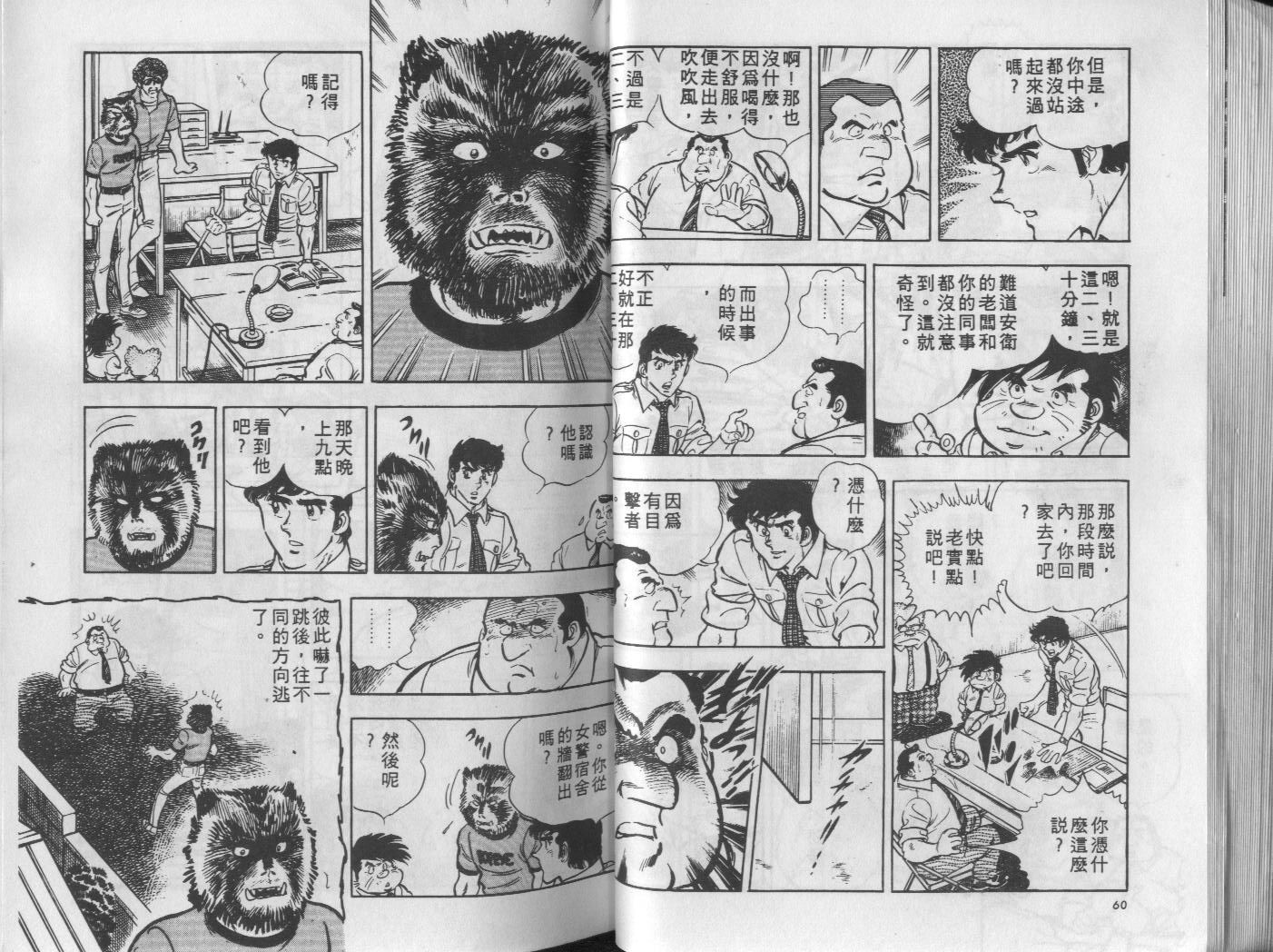 🍝破案英雄 第08卷 第31页