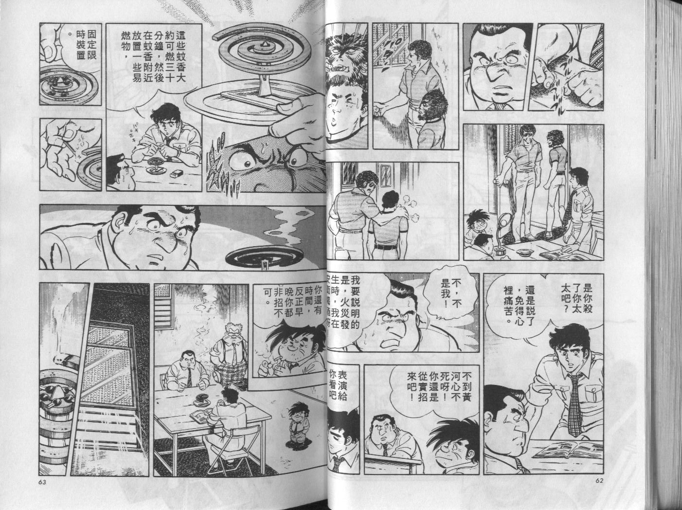 🍝破案英雄 第08卷 第32页