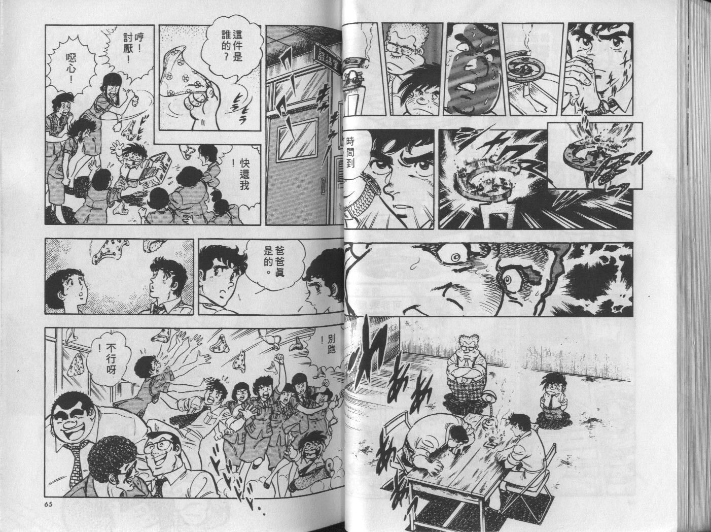 🍝破案英雄 第08卷 第33页