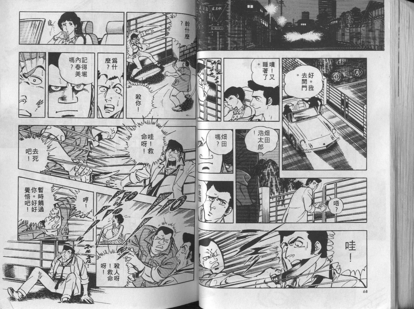 🍝破案英雄 第08卷 第35页