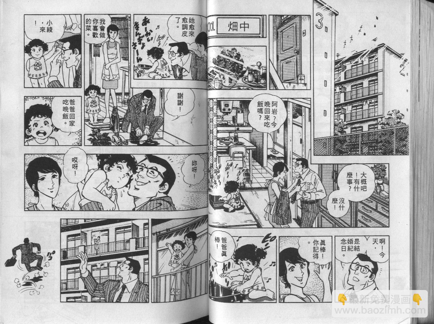 🍝破案英雄 第08卷 第36页