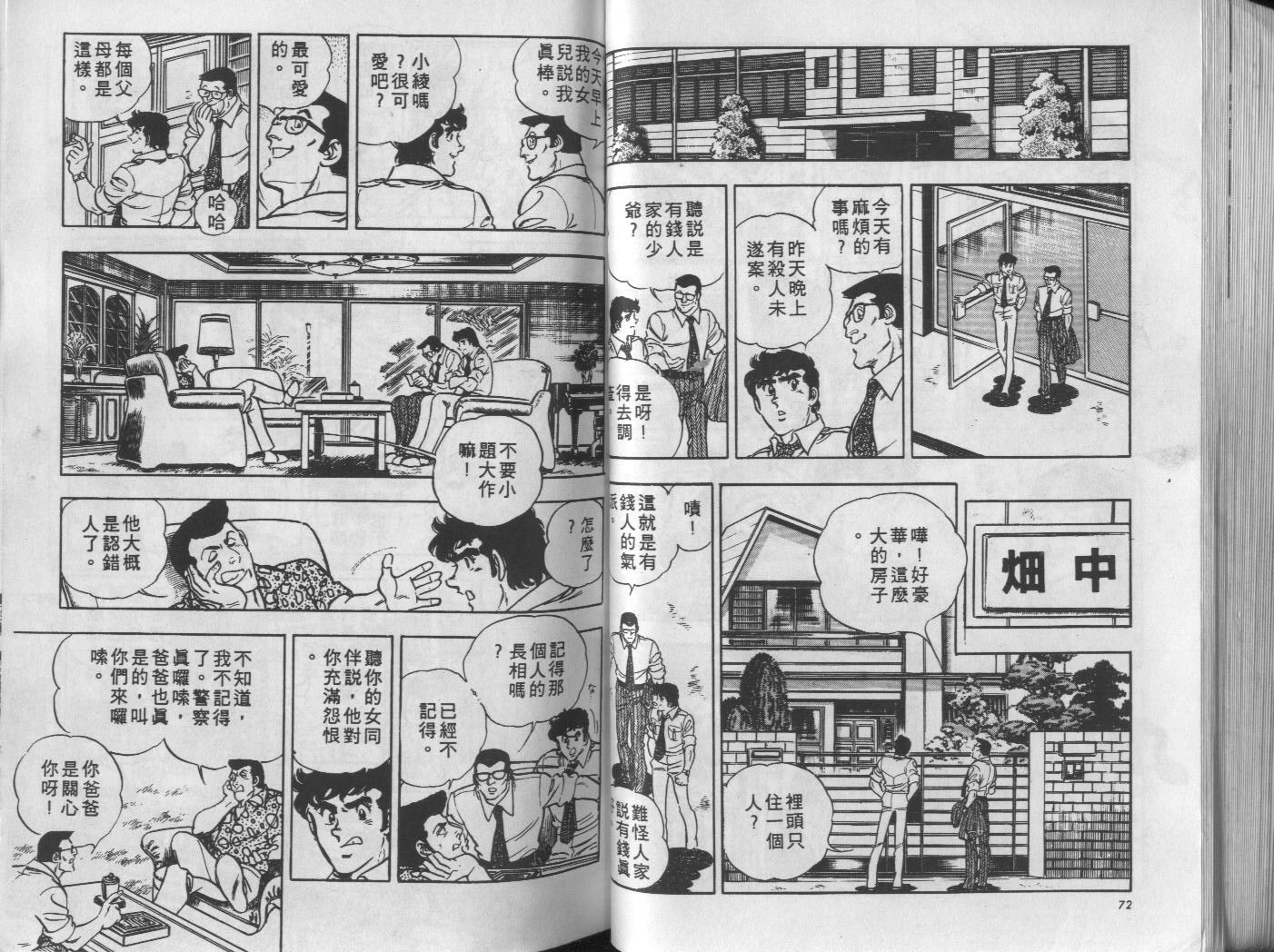 🍝破案英雄 第08卷 第37页