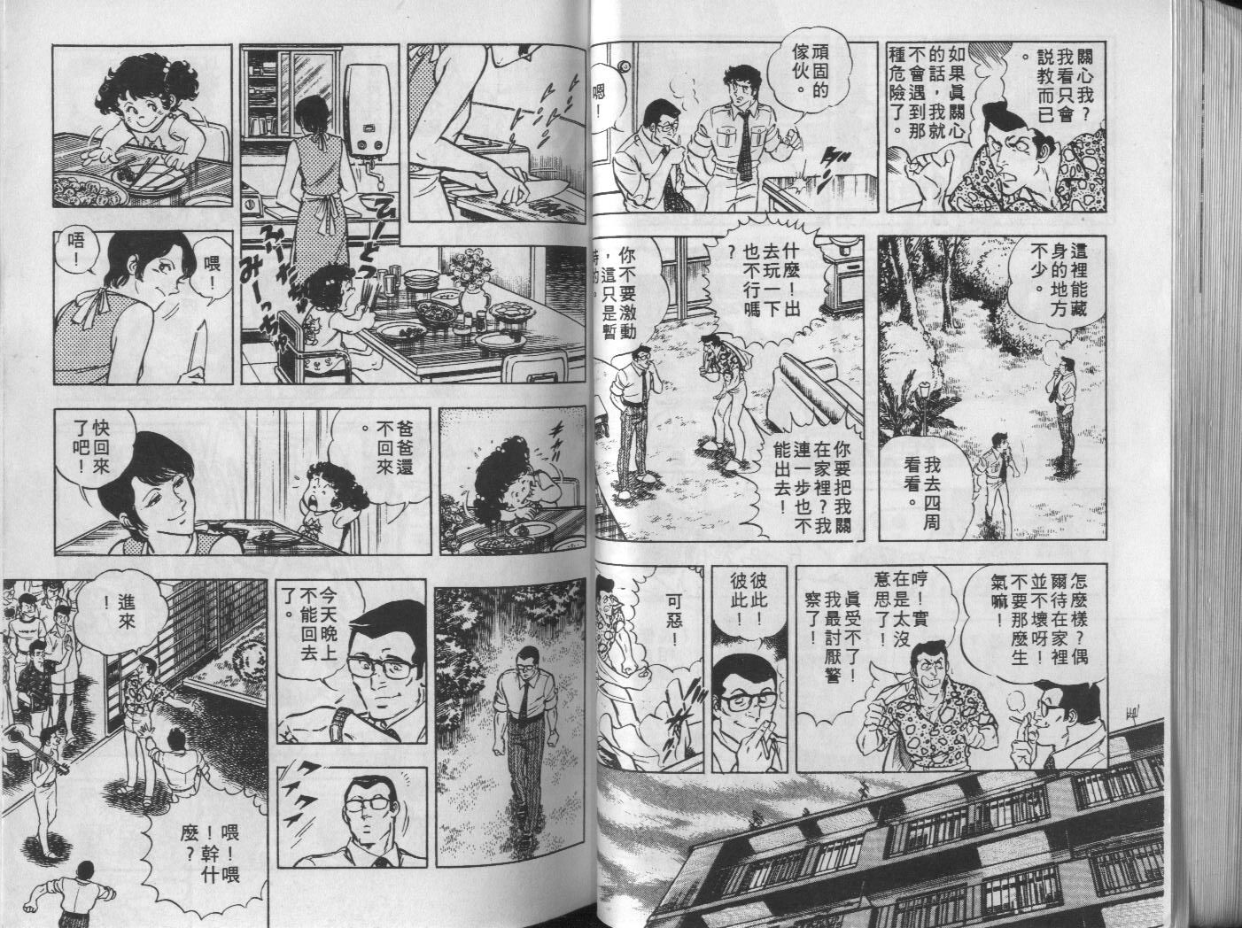 🍝破案英雄 第08卷 第38页