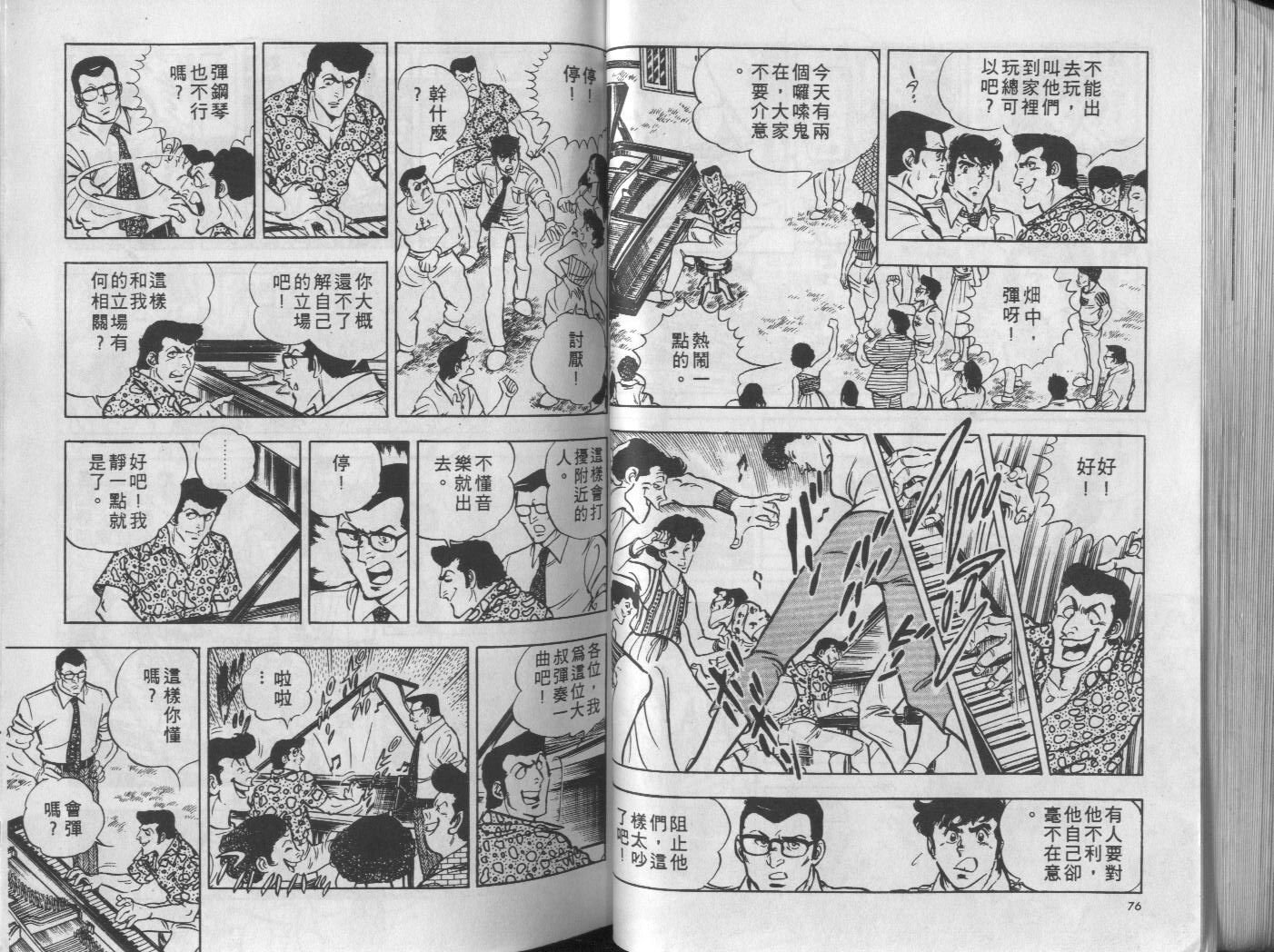 🍝破案英雄 第08卷 第39页