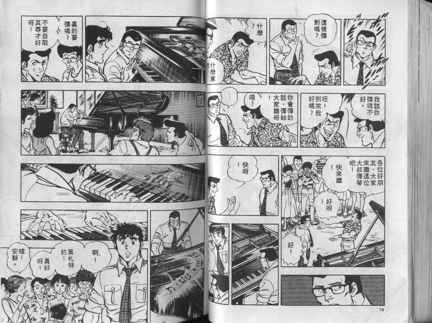🍝破案英雄 第08卷 第40页