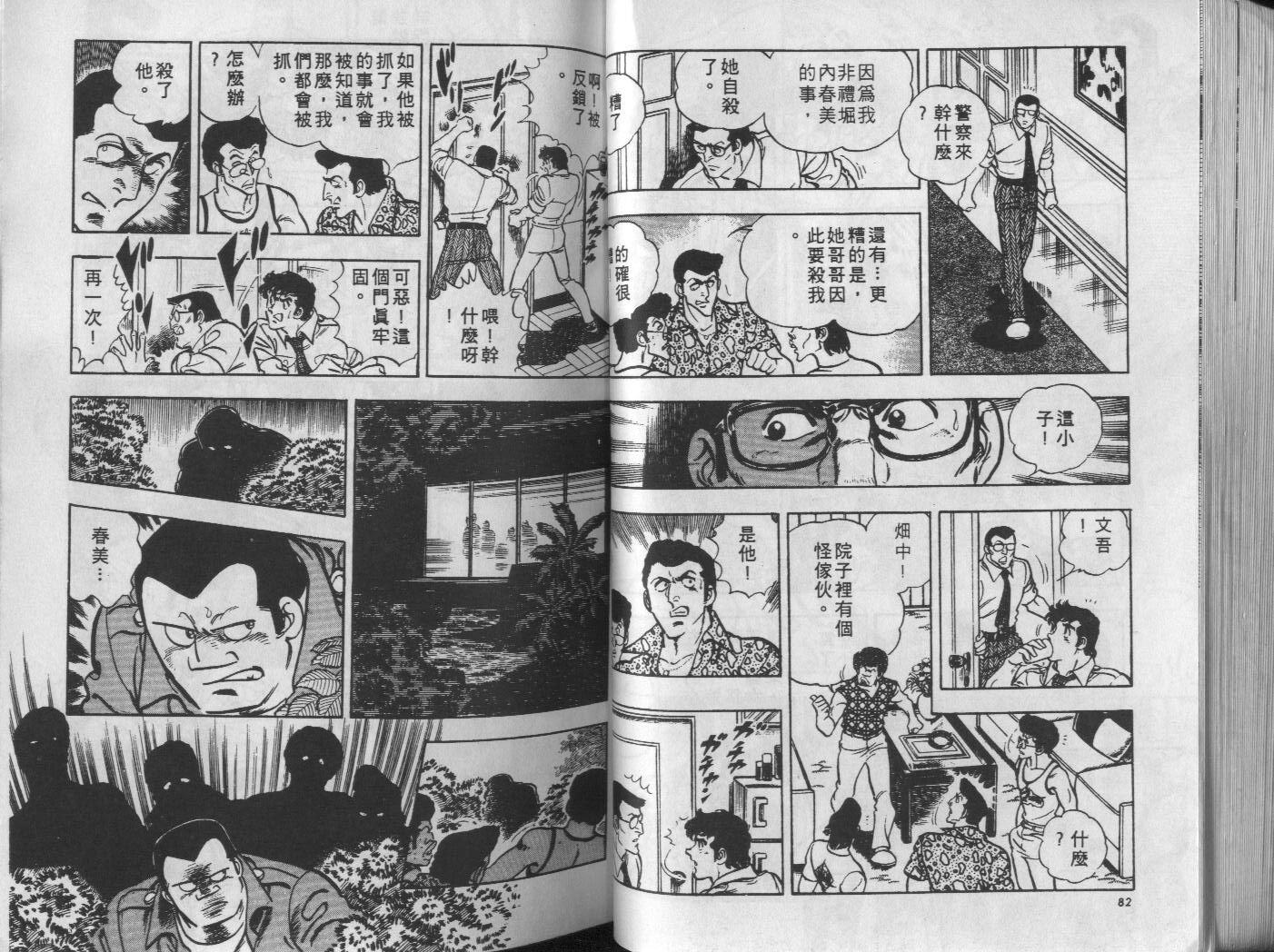 🍝破案英雄 第08卷 第42页