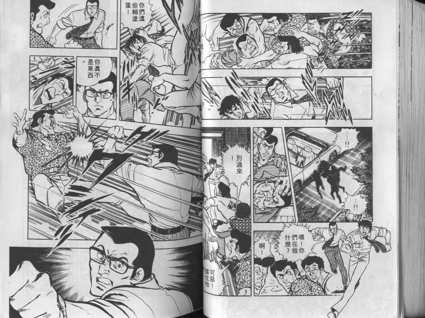 🍝破案英雄 第08卷 第43页