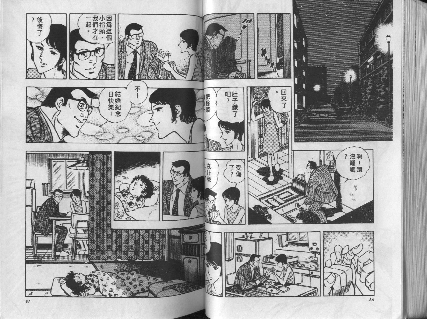 🍝破案英雄 第08卷 第44页