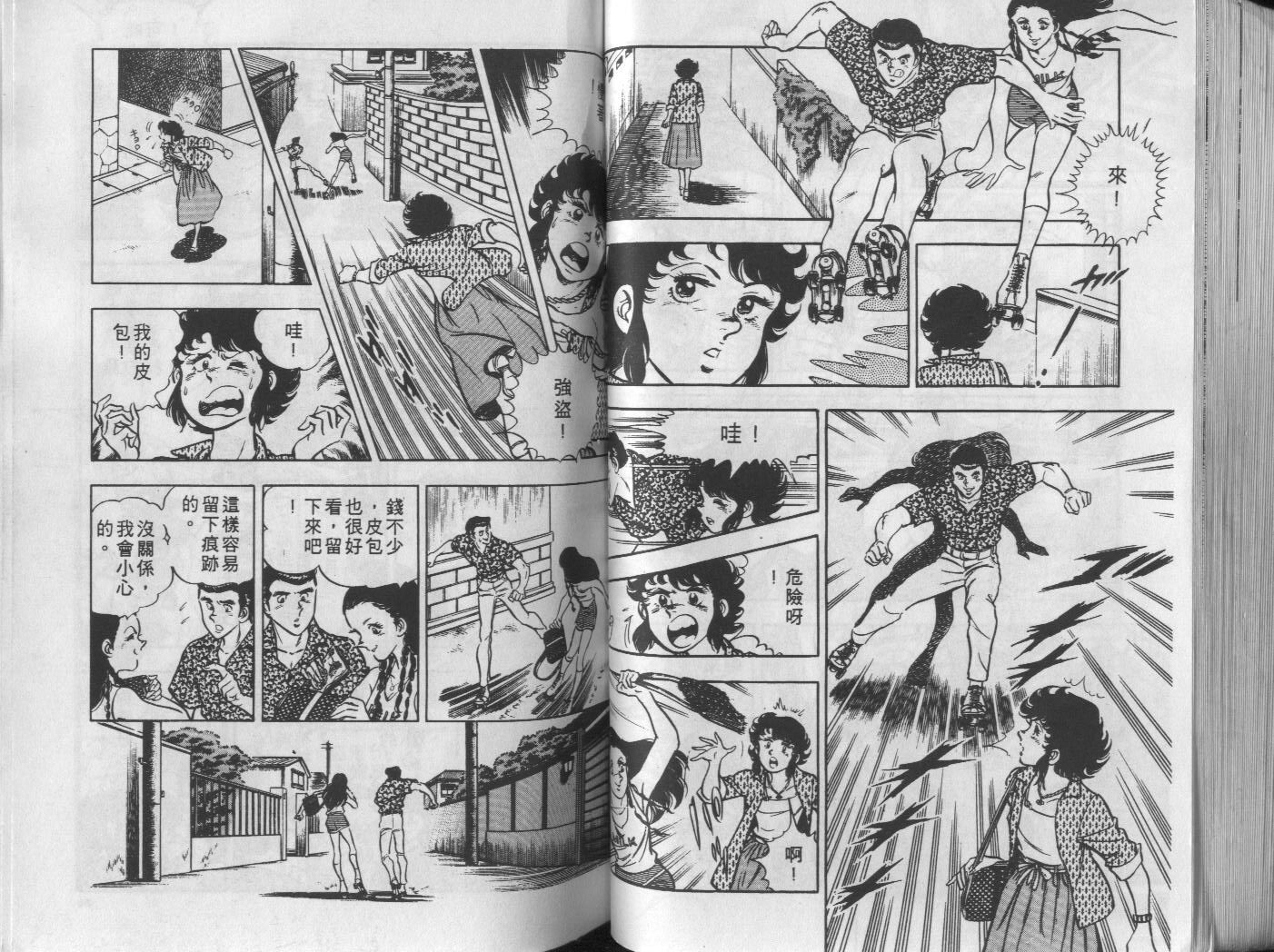 🍝破案英雄 第08卷 第47页