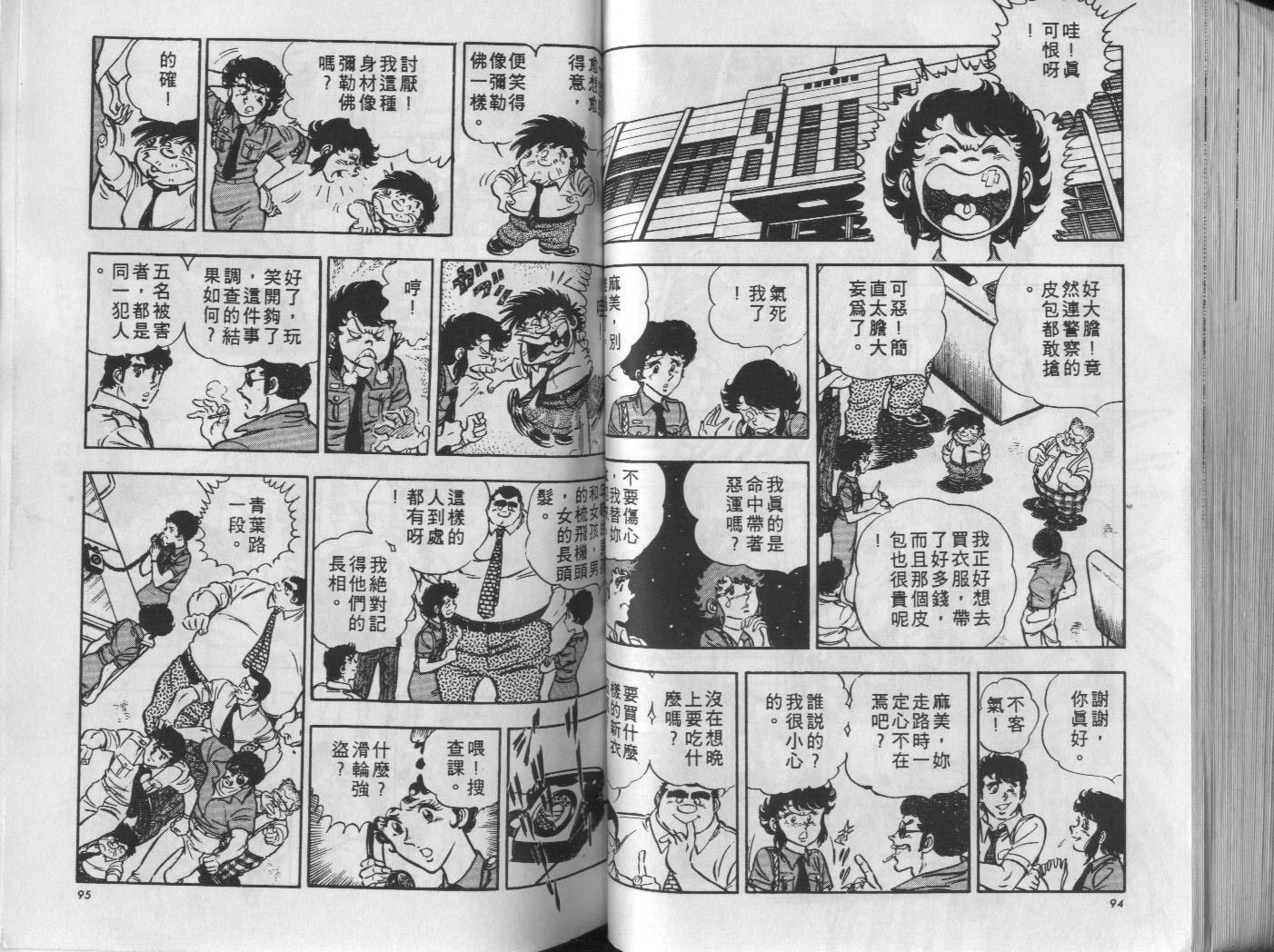 🍝破案英雄 第08卷 第48页