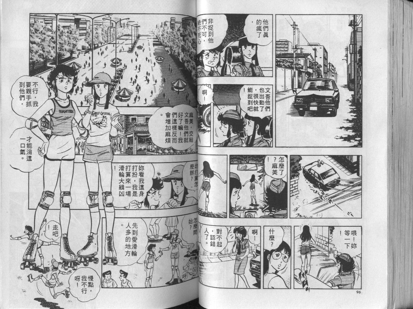 🍝破案英雄 第08卷 第49页