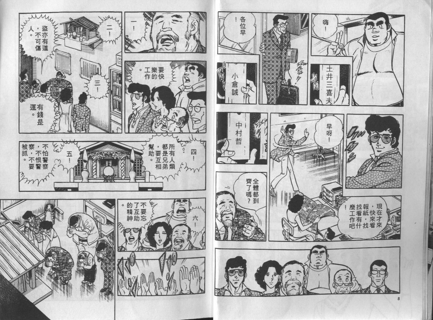 🍝破案英雄 第08卷 第5页