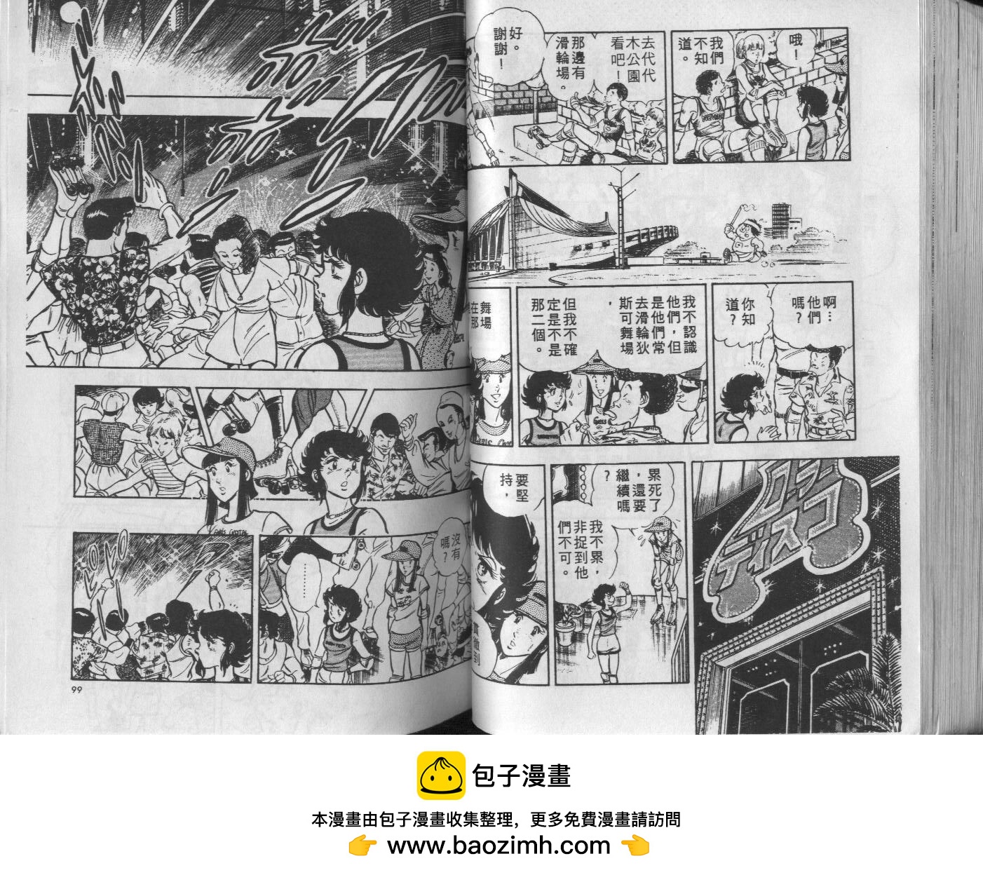 🍝破案英雄 第08卷 第50页