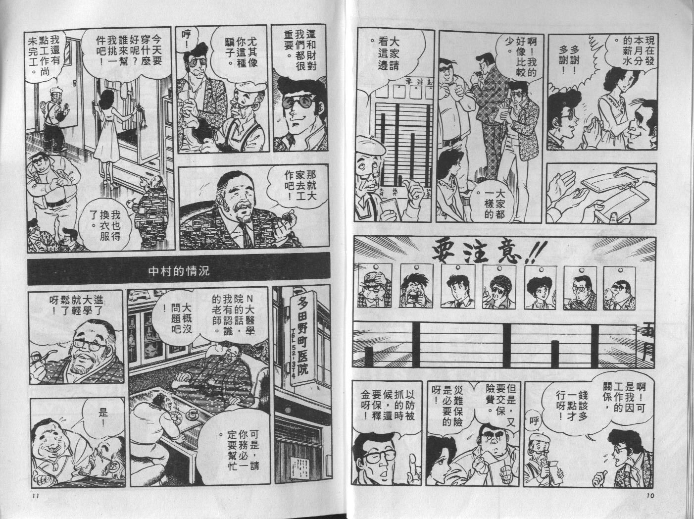 🍝破案英雄 第08卷 第6页