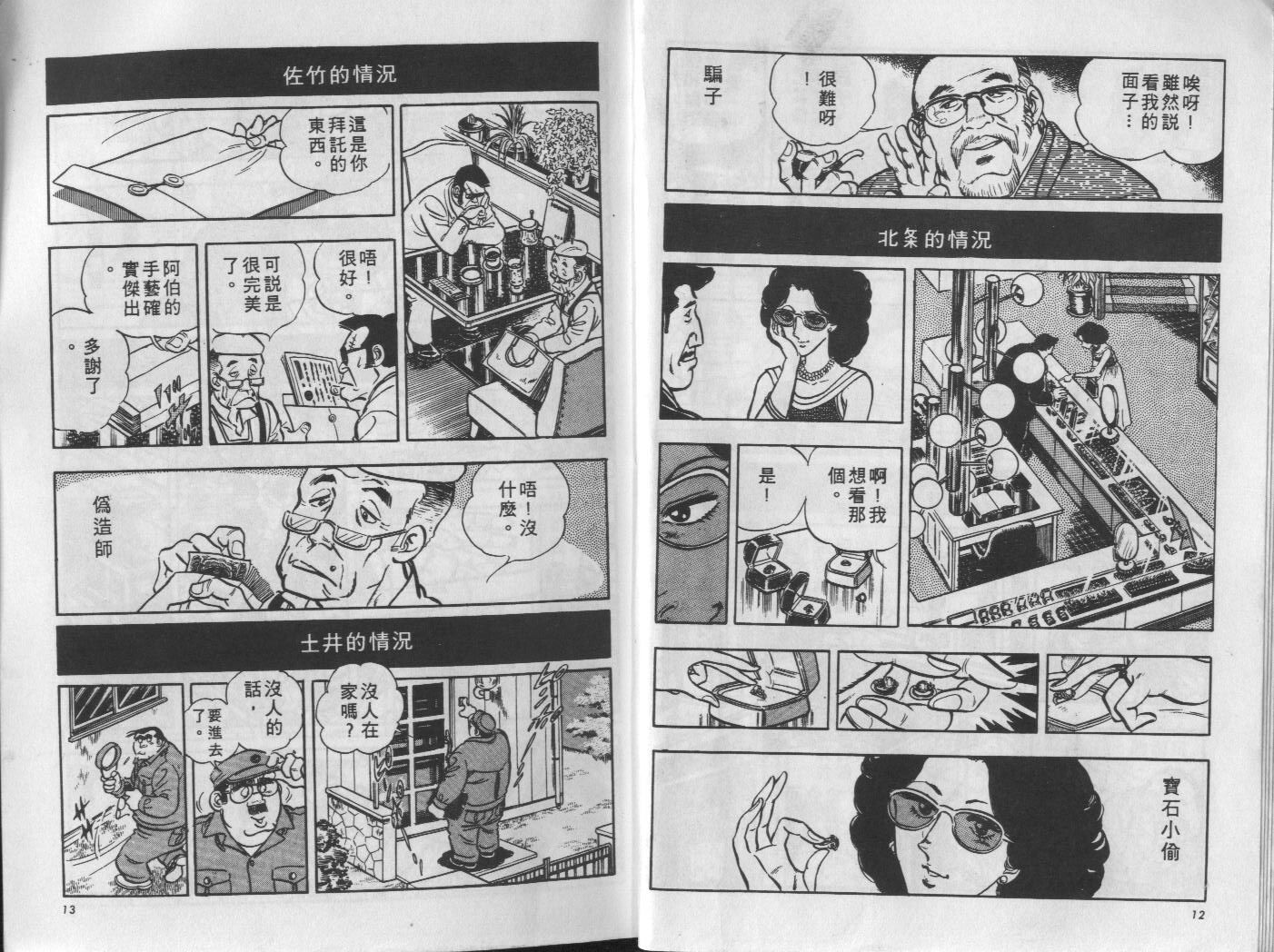 🍝破案英雄 第08卷 第7页