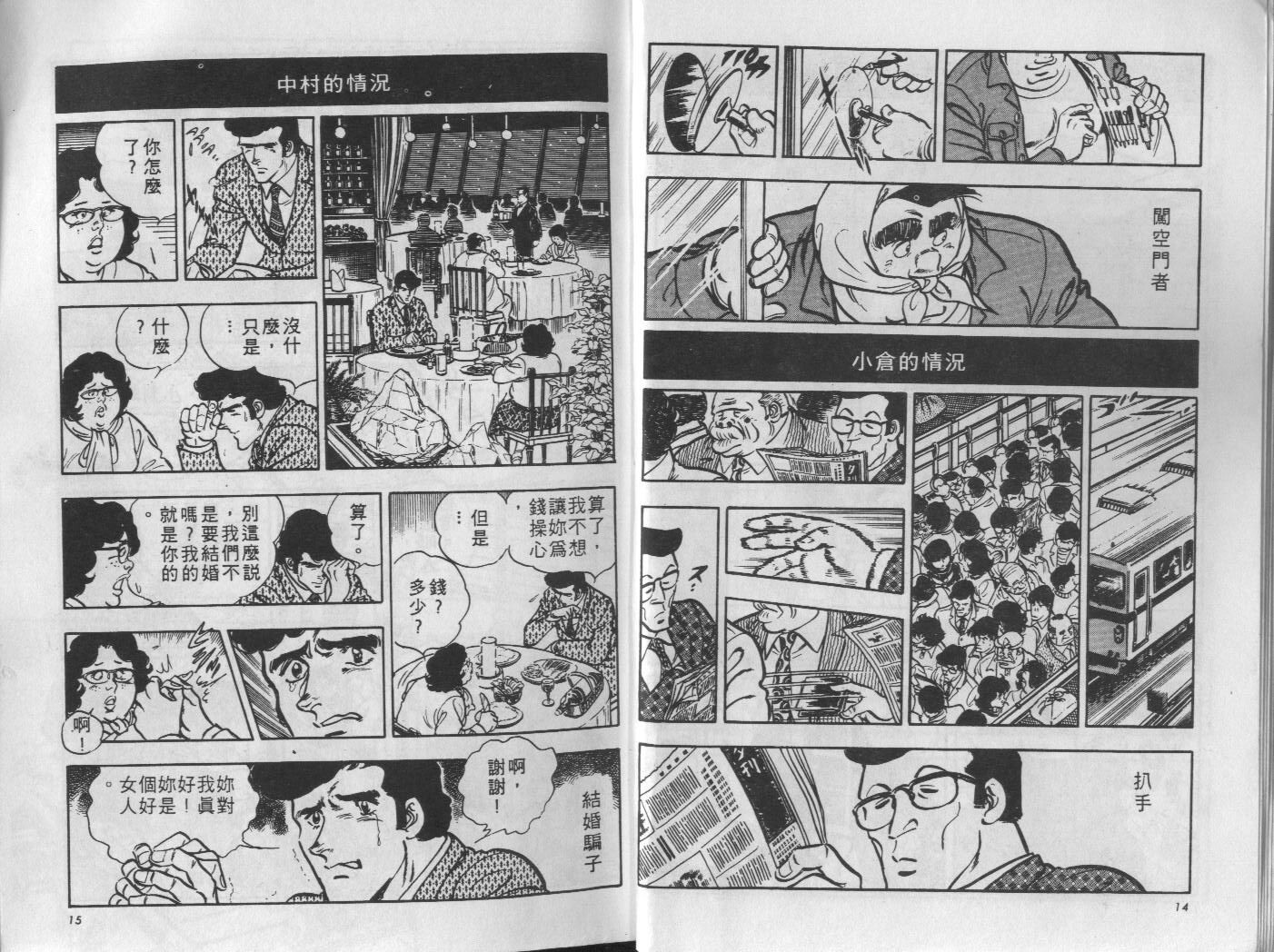 🍝破案英雄 第08卷 第8页