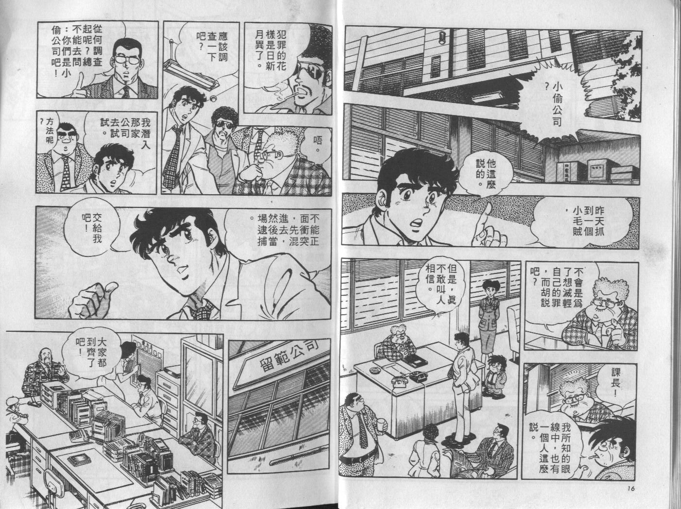 🍝破案英雄 第08卷 第9页