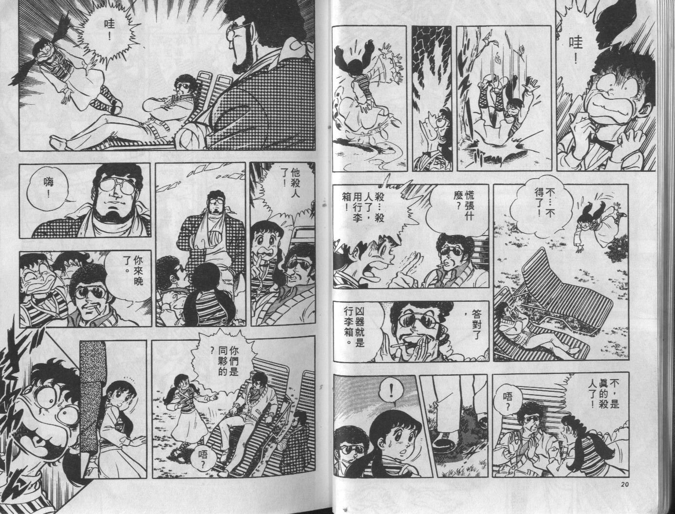 🍝破案英雄 第10卷 第11页