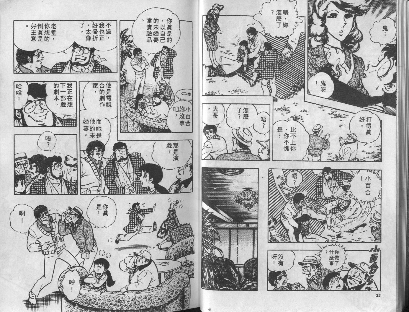 🍝破案英雄 第10卷 第12页