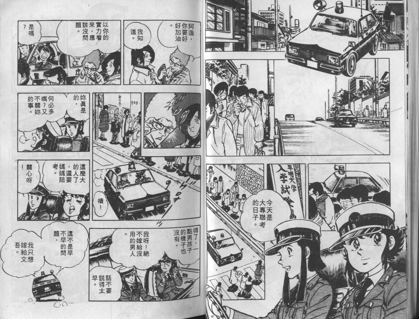 🍝破案英雄 第10卷 第14页