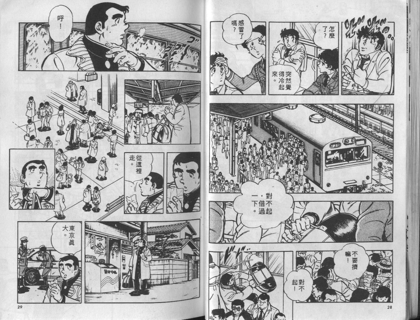 🍝破案英雄 第10卷 第15页