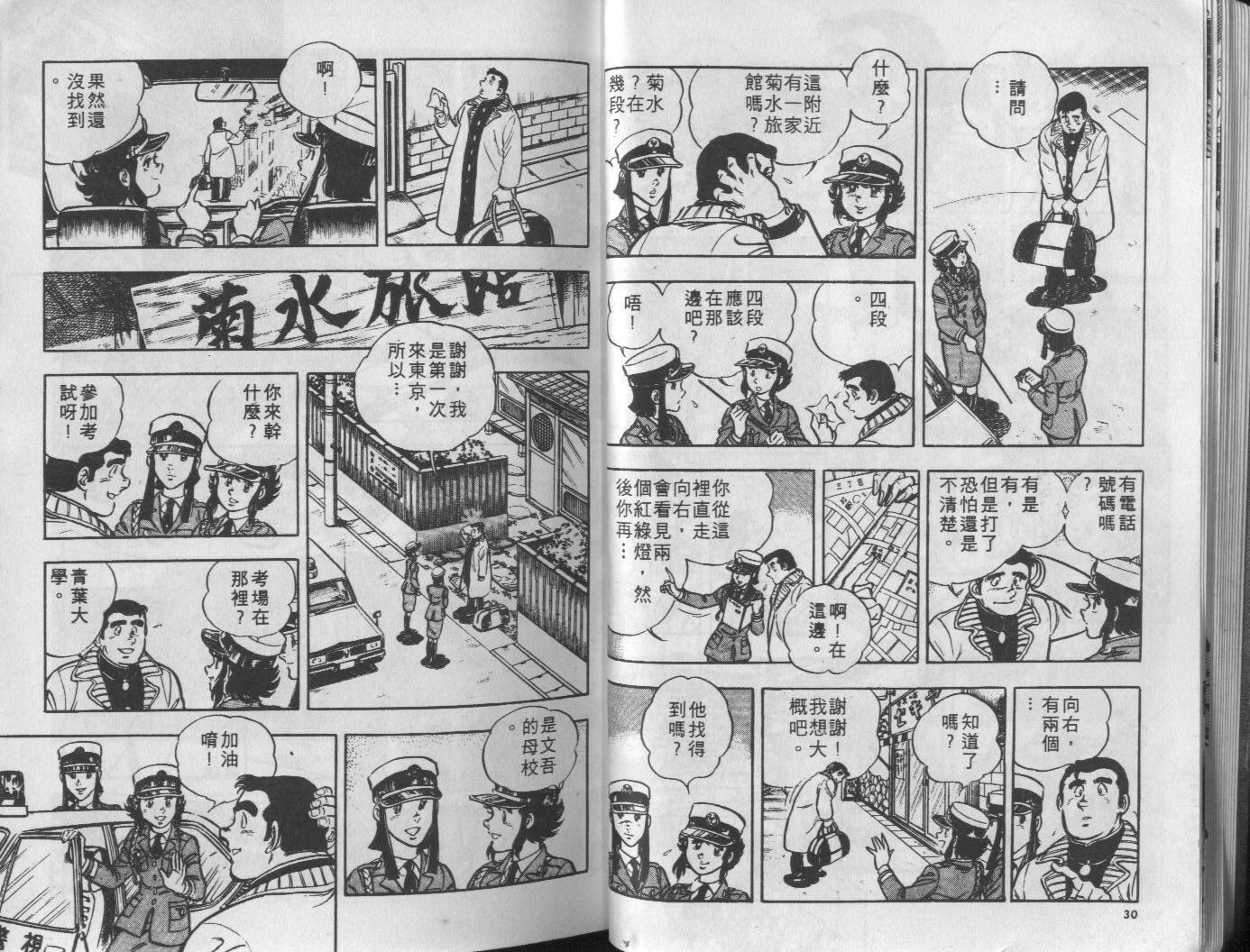 🍝破案英雄 第10卷 第16页