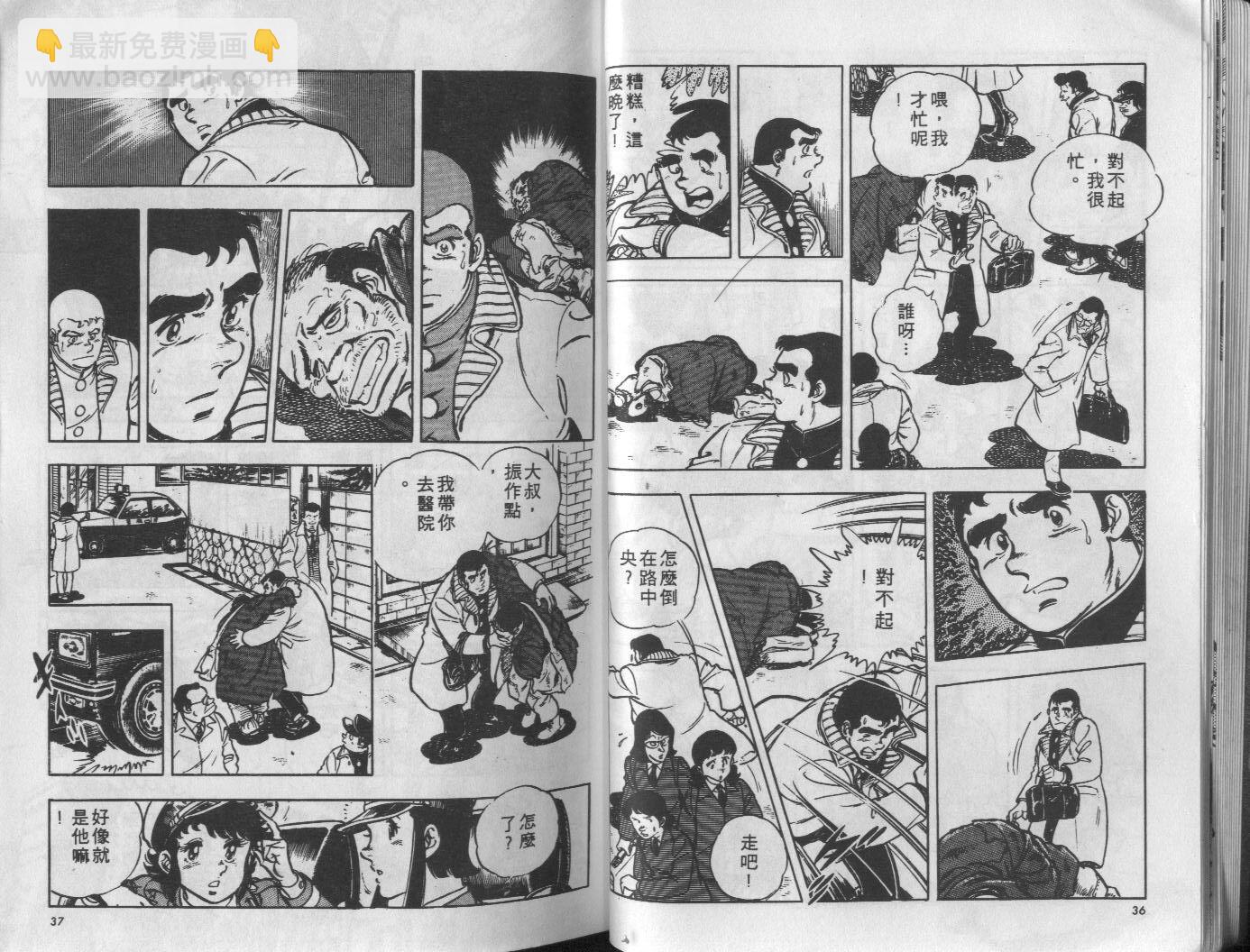 🍝破案英雄 第10卷 第19页