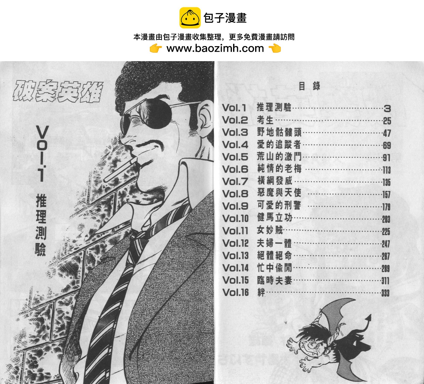 🍝破案英雄 第10卷 第2页