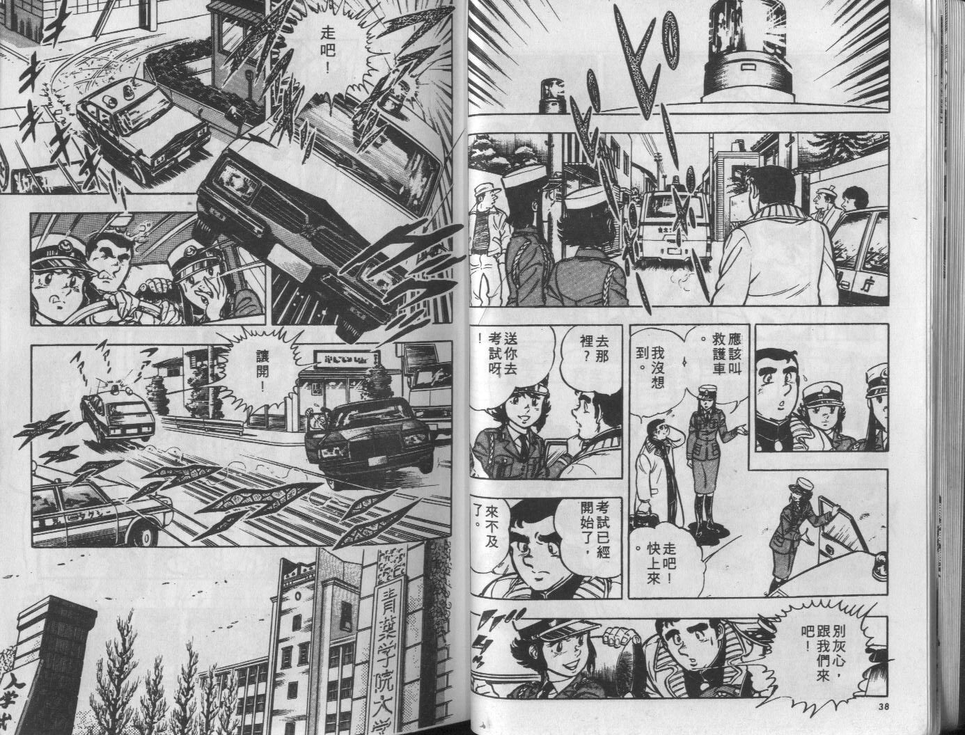 🍝破案英雄 第10卷 第20页